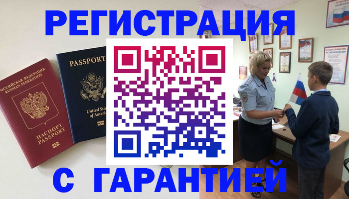 прописка ребенка в Сафоново